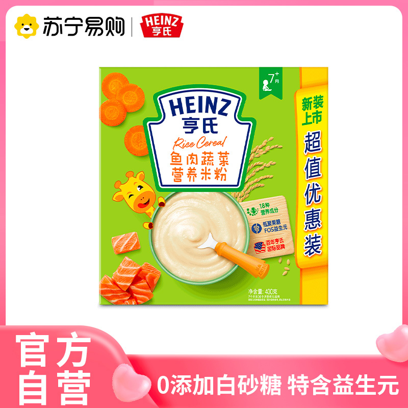 亨氏优惠装鱼肉蔬菜婴儿米粉400g盒装 7个月以上宝宝辅