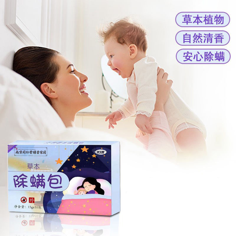 南京同仁堂天然草本除螨包10包/盒足膜
