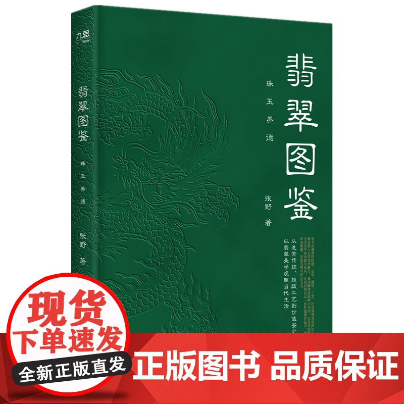 翡翠图鉴:珠玉养德高清大图