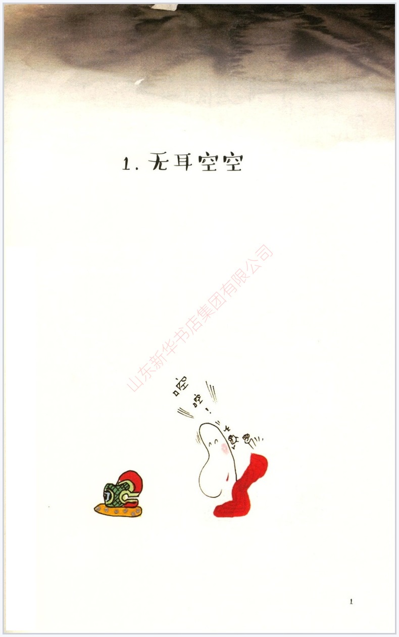 [正版]我命由我不由天3无耳空空学习日记蔡志忠著绘智慧来自对知识终生不懈的追求学习笔记书青少年励志自我实现读物 书店书籍高清大图
