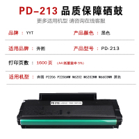 适用奔图(PANTUM) PD-213硒鼓p2206nw m6202 m6202nw艳阳天打印机墨盒复印机粉盒PD213