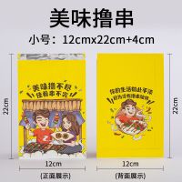 烧烤外卖打包袋锡纸袋一次性油炸撸串防油袋铝箔保温袋子|美味小撸串12*22*4(100个)
