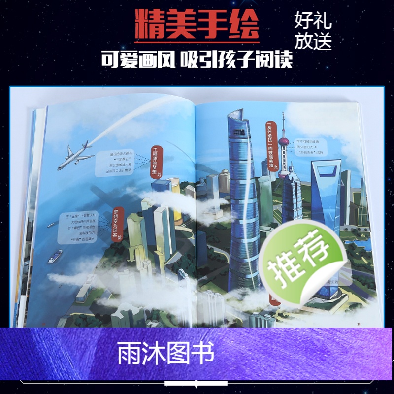 抖音同款8本全 中国超级工程丛书 [正版]中国超级工程丛书全套5本抖音同款中国航空航天科学建筑科普系列4本儿童百科全书漫高清大图