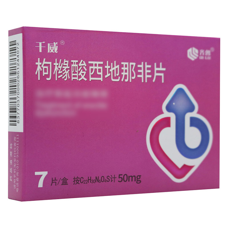 千威枸橼酸西地那非片50mg*7片/盒高清大图