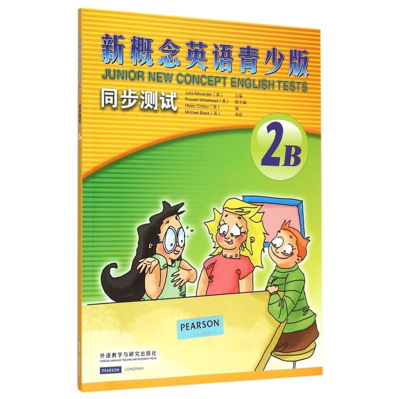[正版]新概念英语青少版同步测试(附光盘2B)高清大图