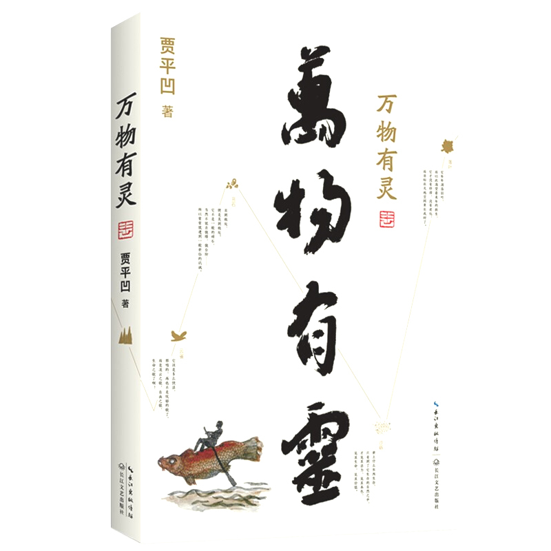 天星 万物有灵
