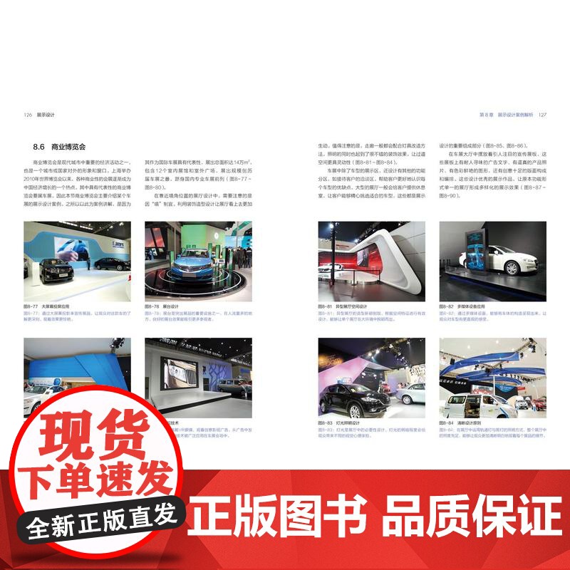 教材.展示设计普通高等教育艺术设计类新形态教材张仲凤高婧淑主编出版年份1900年最新印刷1900年1月版次1最高印次1教高清大图