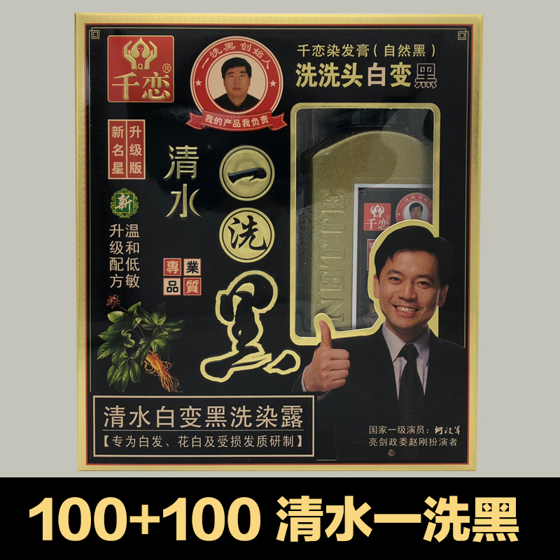 一洗黑专柜黑发染发剂洗发水清水黑发生态温和染发无刺激