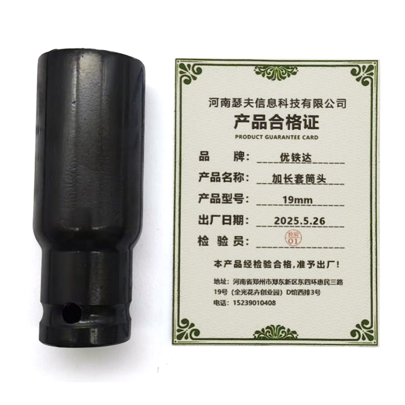 优铁达 加长套筒头 19mm 个高清大图