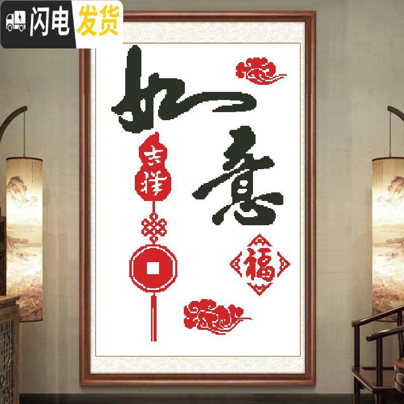 三维工匠吉祥如意新款客厅十字绣玄关竖版简单适合新手易绣小幅福字手工绣 [生态棉线]48*67厘米送工具包高清大图