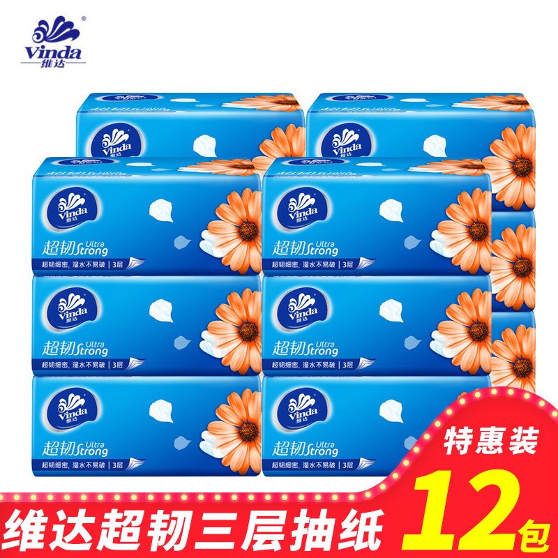 维达抽纸巾家用实惠家庭装擦手纸卫生纸抽婴儿面巾纸批发12包