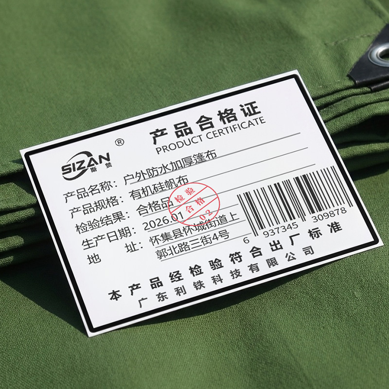 斯赞 户外防水加厚篷布 有机硅帆布 平方米高清大图