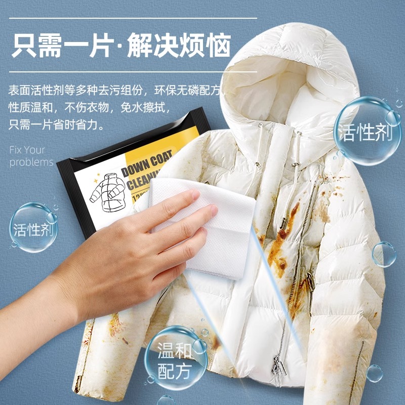 锦怡羽绒服清洁湿巾8包装高清大图