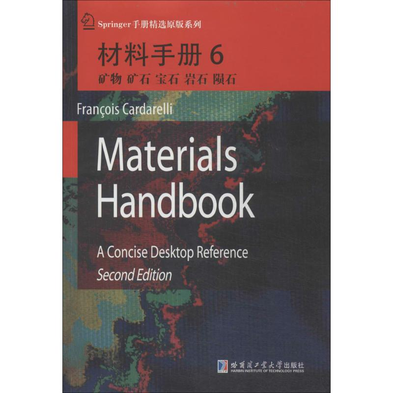 【M】材料手册-9787560344522