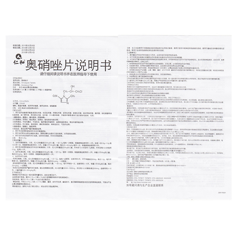 不上架仁和奥硝唑片025g16片
