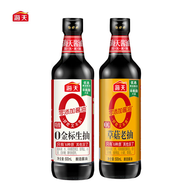 海天酱油0金标生抽500ml+0添加草菇老抽500ml 零添加特级酿造生抽酱油厨房家常炒菜0添加