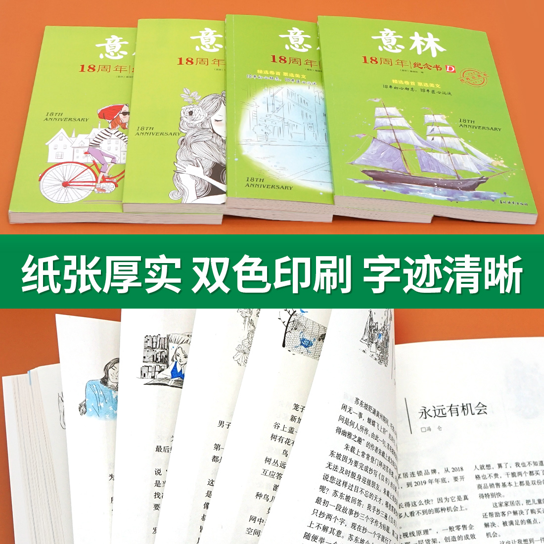 意林18周年纪念书B [正版]2023年意林18周年纪念书ABCD 意林少年版纪念版杂志读者35十八周年中考版高考版初中高清大图