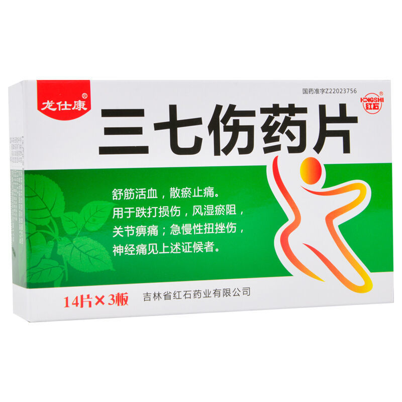 红石 三七伤药片 0.3g*42片/盒 参数