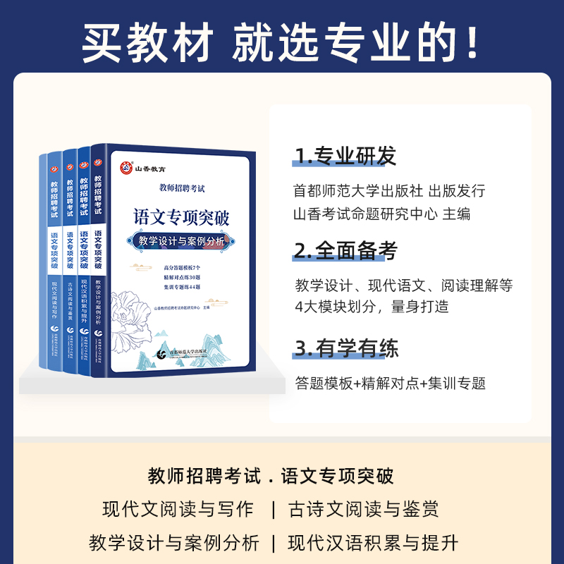 语文专项突破 [正版]教师招聘考试语文专项突破现代文阅读与写作 古诗文阅读与鉴赏 现代汉语积累与提升 教学设计与案例分析高清大图