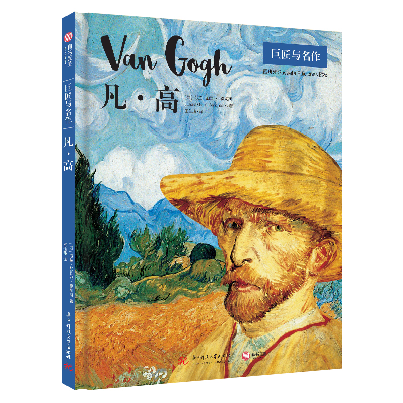 醉染图书凡·高9787568090346高清大图
