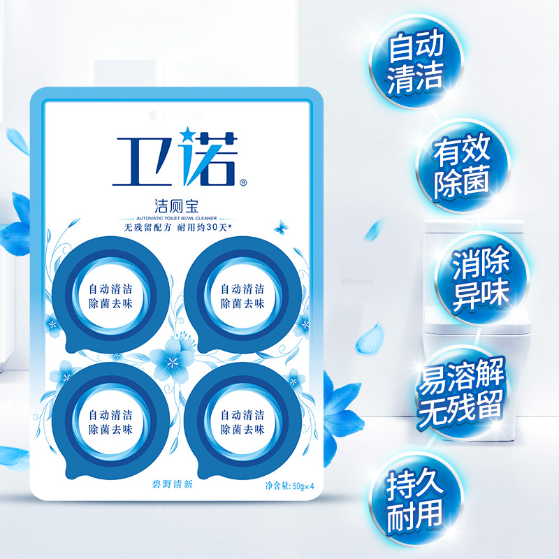 蓝月亮 卫诺洁厕宝 洁厕块50g*4块碧野清新 自动洁厕杀菌消除厕盆内细菌减少刷马桶次数香氛去异味高清大图