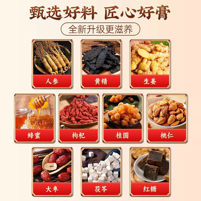 拍1发2 北京同仁堂怡福寿人参枸杞四物汤膏批发正品膏方养生滋补膏类黄精桂圆茯苓大枣高清大图