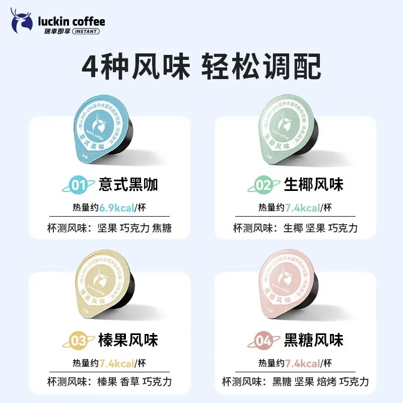 瑞幸0糖0脂醇香浓缩咖啡液-混合口味 18ml*32颗_高清大图