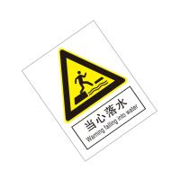 当心落水国标GB中英文安全标识牌