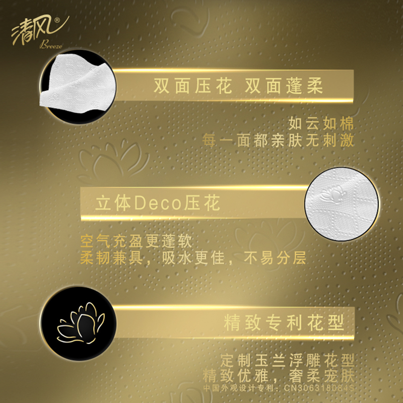 清风 原木黑金系列双面压花印花4层30卷有芯卷纸卫生纸卷筒纸家用厕所纸纸巾 整箱销售