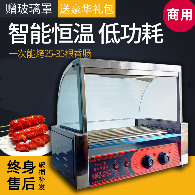 烤肠机商用小型热狗机烤香肠摆摊家用迷你火腿肠烤肠机