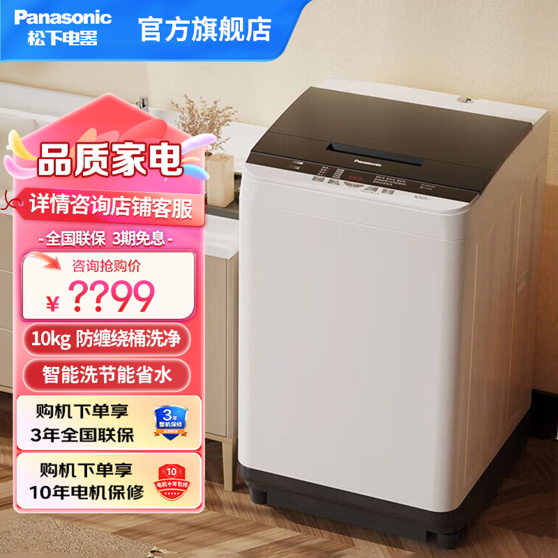 松下洗衣机全自动10kg波轮洗衣机 家用大容量 智能洗节能省水 人工智能 防缠绕桶洗净 XQB100-1Q1A