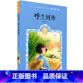 呼兰河传 【正版】呼兰河传有声版萧红著蜗牛小经典全集彩色小学生三四五六年级课外阅读书目福建少年儿童出版社幼儿绘本蜗牛萧蜗