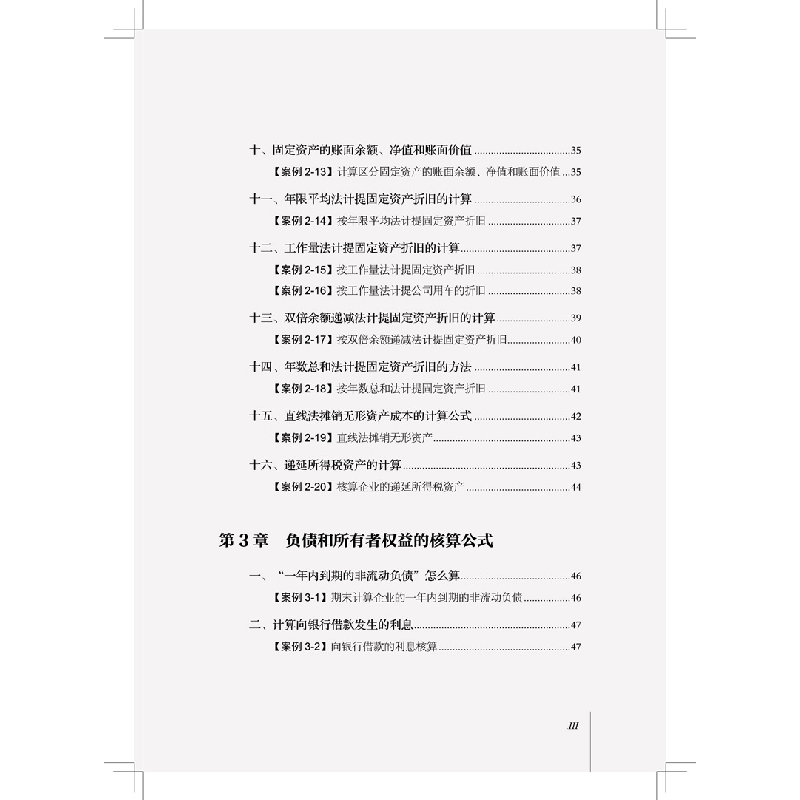 醉染图书财务精英进阶手册:财务会计公式实操大全9787113290030高清大图