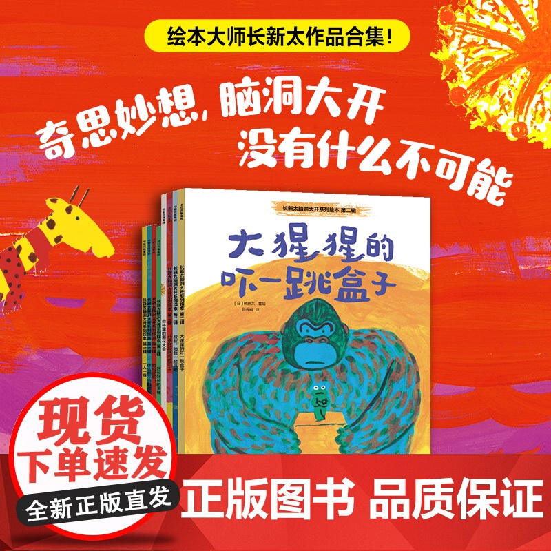 长新太脑洞大开系列绘本系列 3-6岁 长新太 八木田宜子 著 圆白菜小弟作者作品 森林里的烟花大会 幼儿园阅读绘本