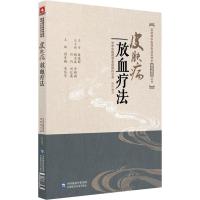 皮肤病放血疗法 周冬梅、李伯华 著 周冬梅,李伯华 编 生活 文轩网