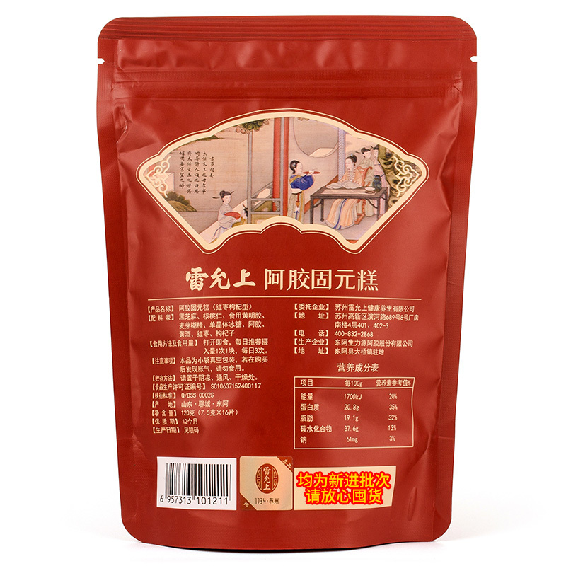 雷允上 阿胶糕 阿胶固元糕120克 红枣枸杞型 即食阿胶固元膏 阿胶片阿胶块