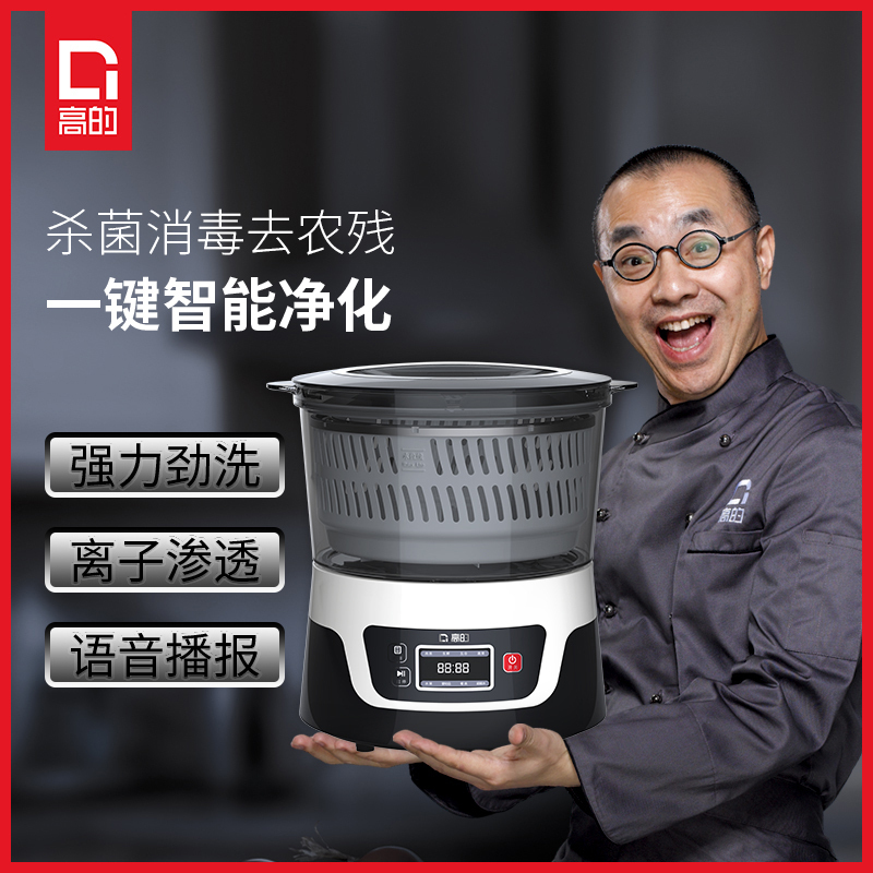 高的(GAODI)全智能食材净化器 微电脑式 食品净化器 果蔬清洗机 家用洗菜机 果蔬食品食材净化机净化果蔬鱼肉