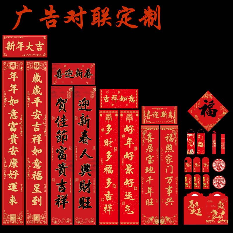 智美环球 定制2026马年广告新年 对联定制 100套起订 (定制联系客户经理)高清大图