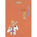 小博士文丛：化学王国的发现