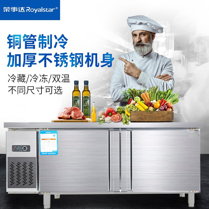 荣事达(Royalstar)PLD-12N2 1.2米全冷冻工作台 卧式冷柜 商用厨房保鲜柜 不锈钢 商用冷柜 冰柜