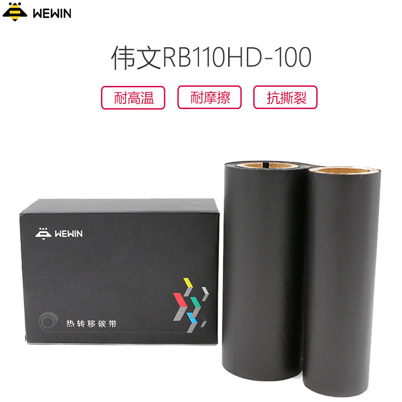 伟文(wewin) RB110HD-100/H 色带