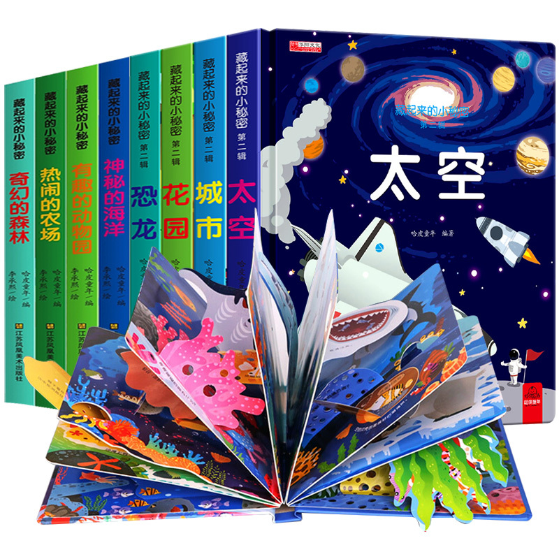 [立体翻翻书]藏起来的小秘密 第二辑 [正版]4册 藏起来的小秘密第一辑立体书儿童3d立体书2-3-5-6-8岁以上婴儿