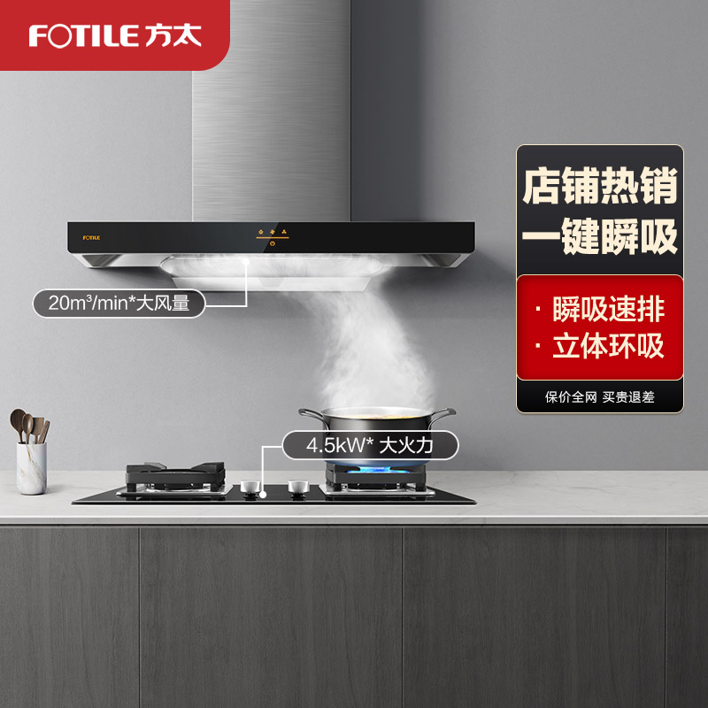 方太(FOTILE)20立方欧式触控式油烟机抽油烟机吸油烟机燃气灶具烟灶套装天然气/液化气EMC2+HT8BE.S