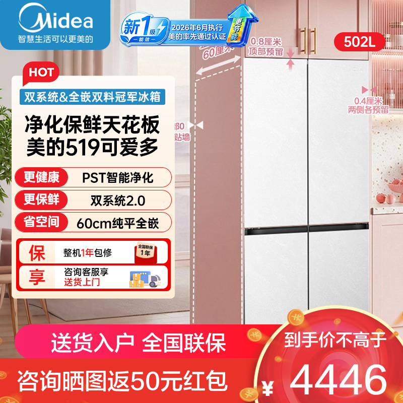 美的冰箱MR-519WUSPZE 云隐白