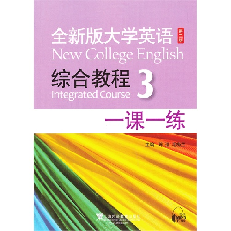 正版新书】全新版大学英语(第二版)综合教程3一课一练毕文成97875