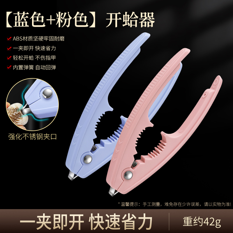 莱柏顿开蛤器血蛤钳雪蛤开启器家用厨房花蛤夹开口器多功能开蛤神器工具 2支装【蓝色+粉色】