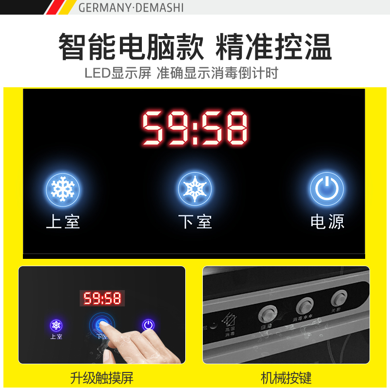 德玛仕消毒柜ZTP380D-1家用立式
