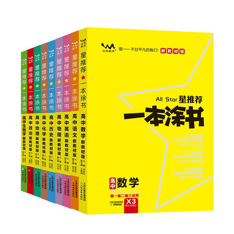 政史地[全国通用] 高中通用 [正版]2025新版一本涂书 高中政治历史地理文综政史地文科3本组合高考高一二三基础知识手高清大图