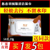 去污棉服湿巾免洗擦洗清理剂专用湿巾纸悠恋羽绒服清洁