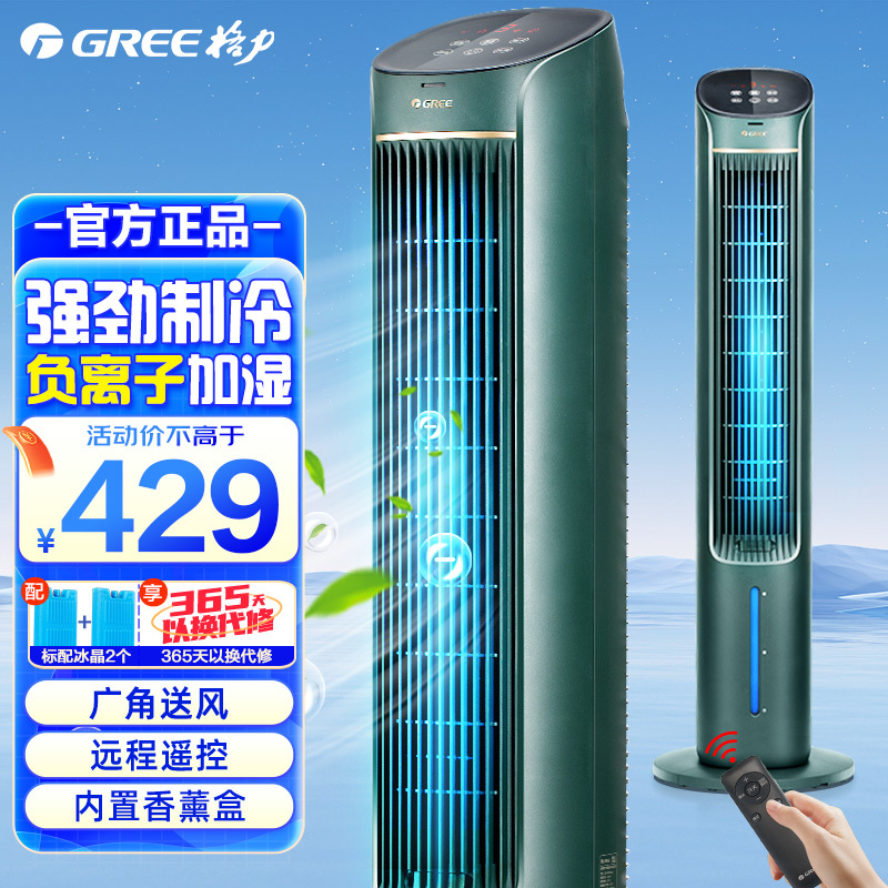 格力(GREE)空调扇KS-04S62Dg家用4L水箱卧室客厅办公室负离子水塔扇制冷水风机无叶风扇塔式冷风扇遥控单冷气扇